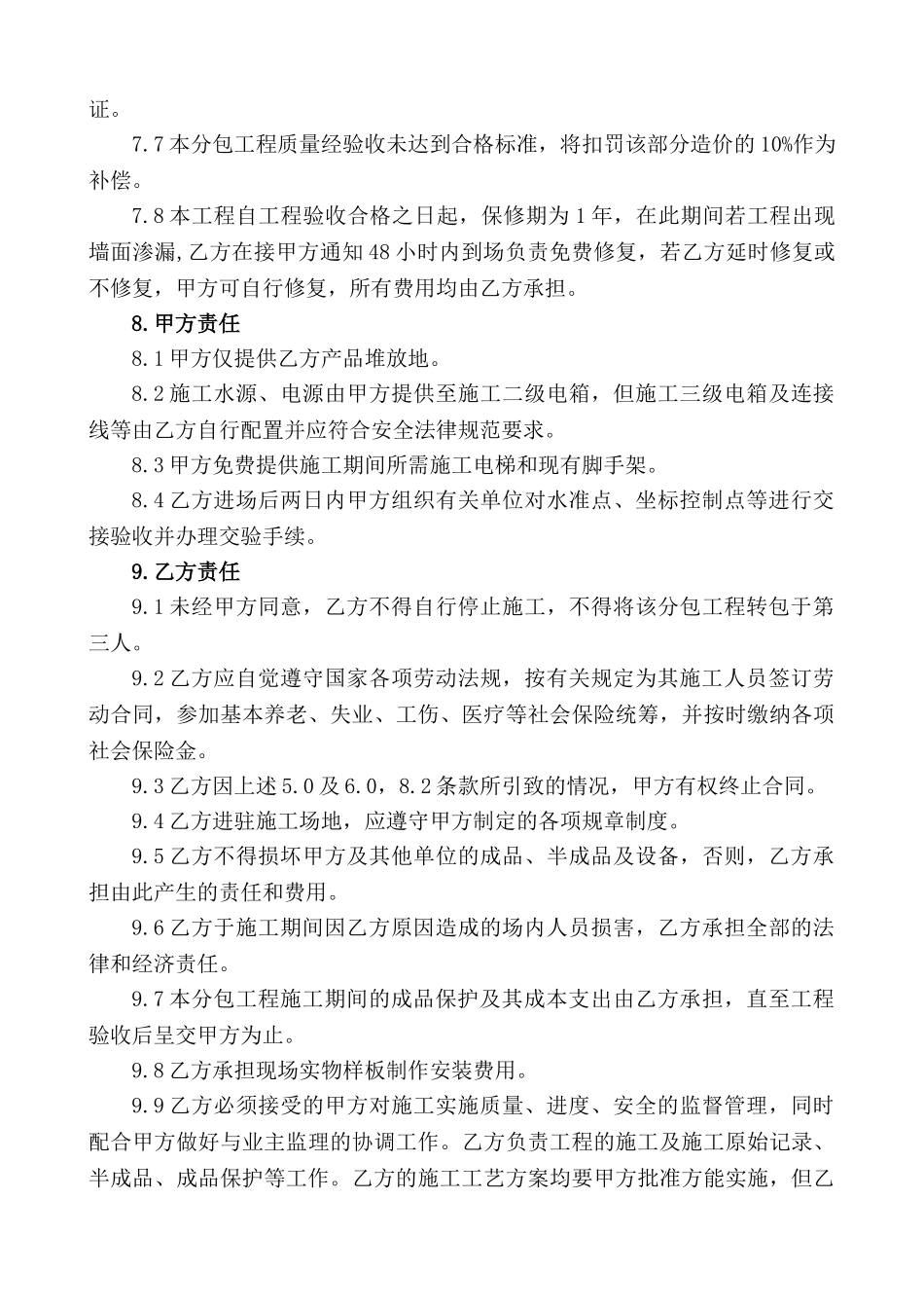 外墙干挂石材幕墙安装分包合同_第3页