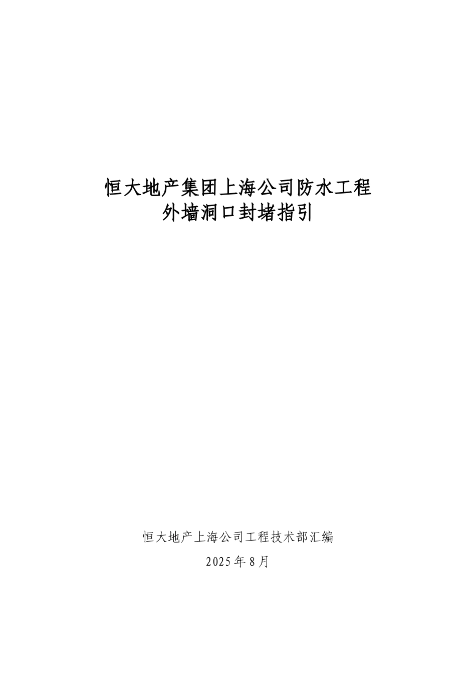 外墙洞口封堵指引_第1页