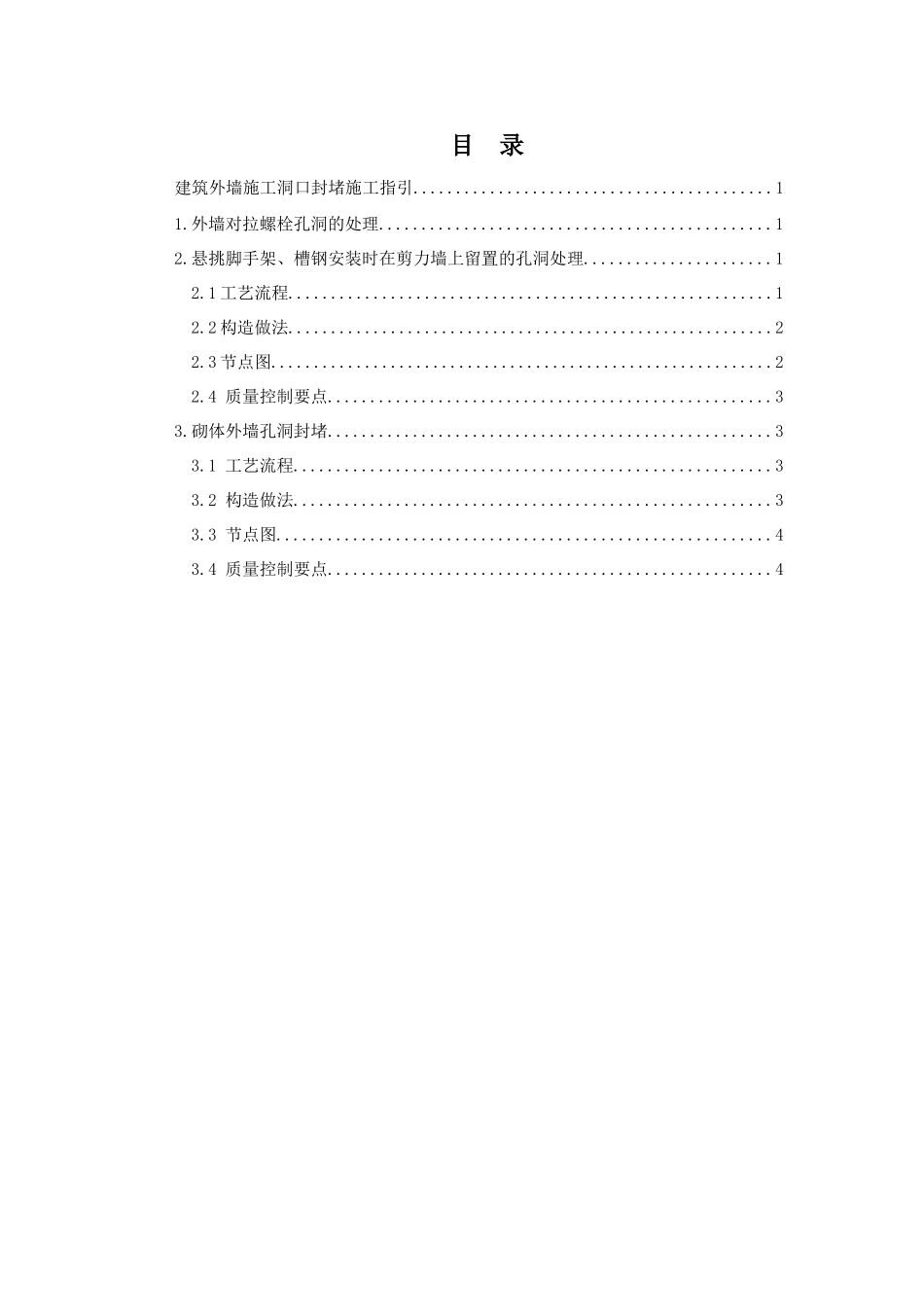 外墙洞口封堵指引_第2页