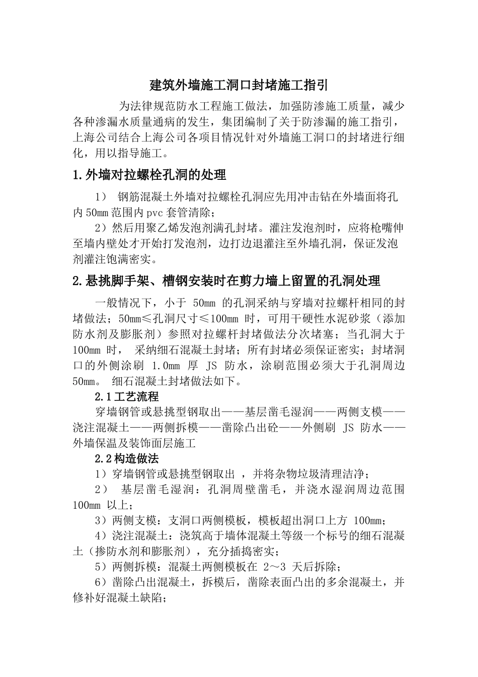 外墙洞口封堵指引_第3页