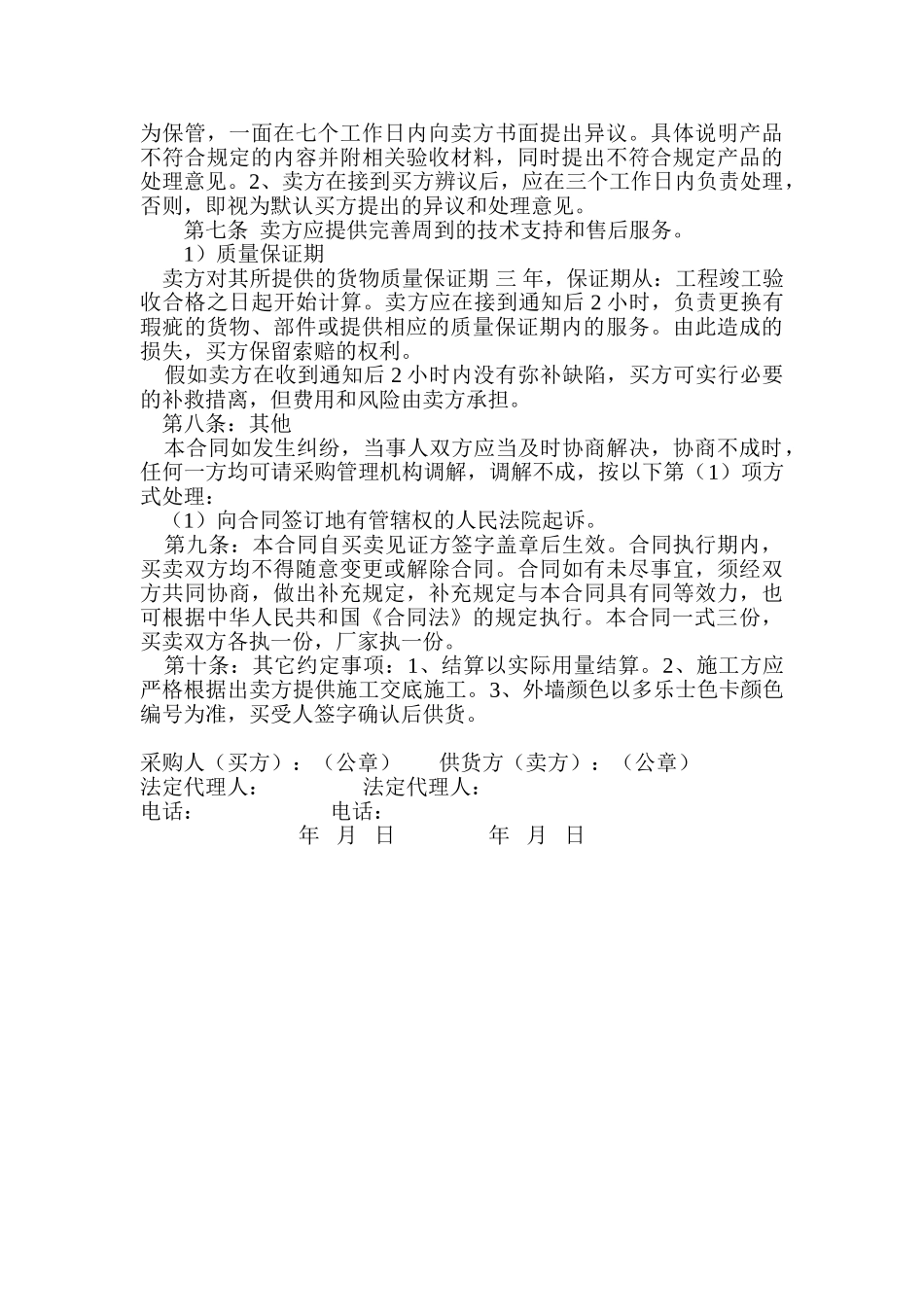 外墙材料买卖合同_第2页