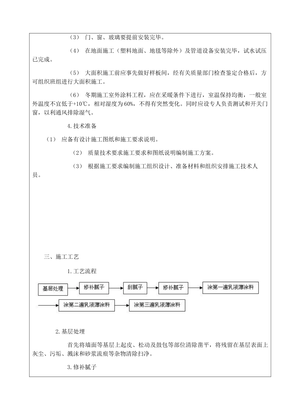 外墙涂料技术交底68854_第2页