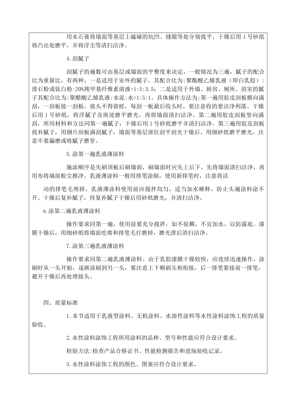 外墙涂料技术交底68854_第3页