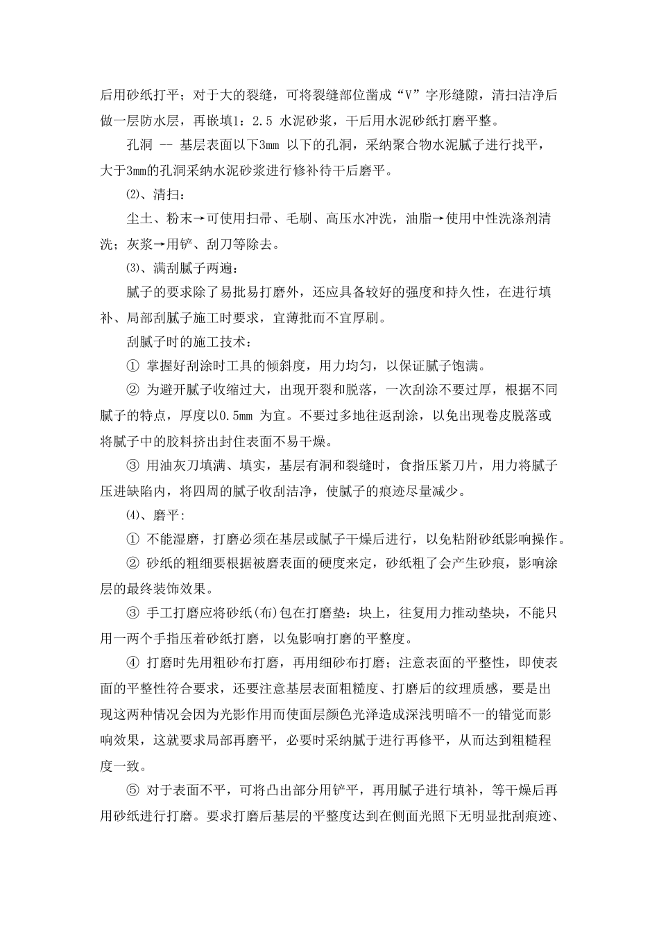 外墙涂料施工工艺流程(上报)_第2页