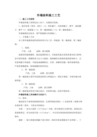 外墙涂料施工工艺流程(上报)