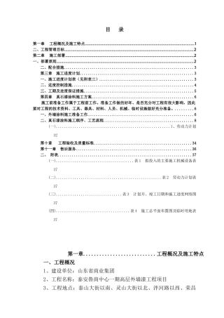 外墙涂料施工组织设计37315