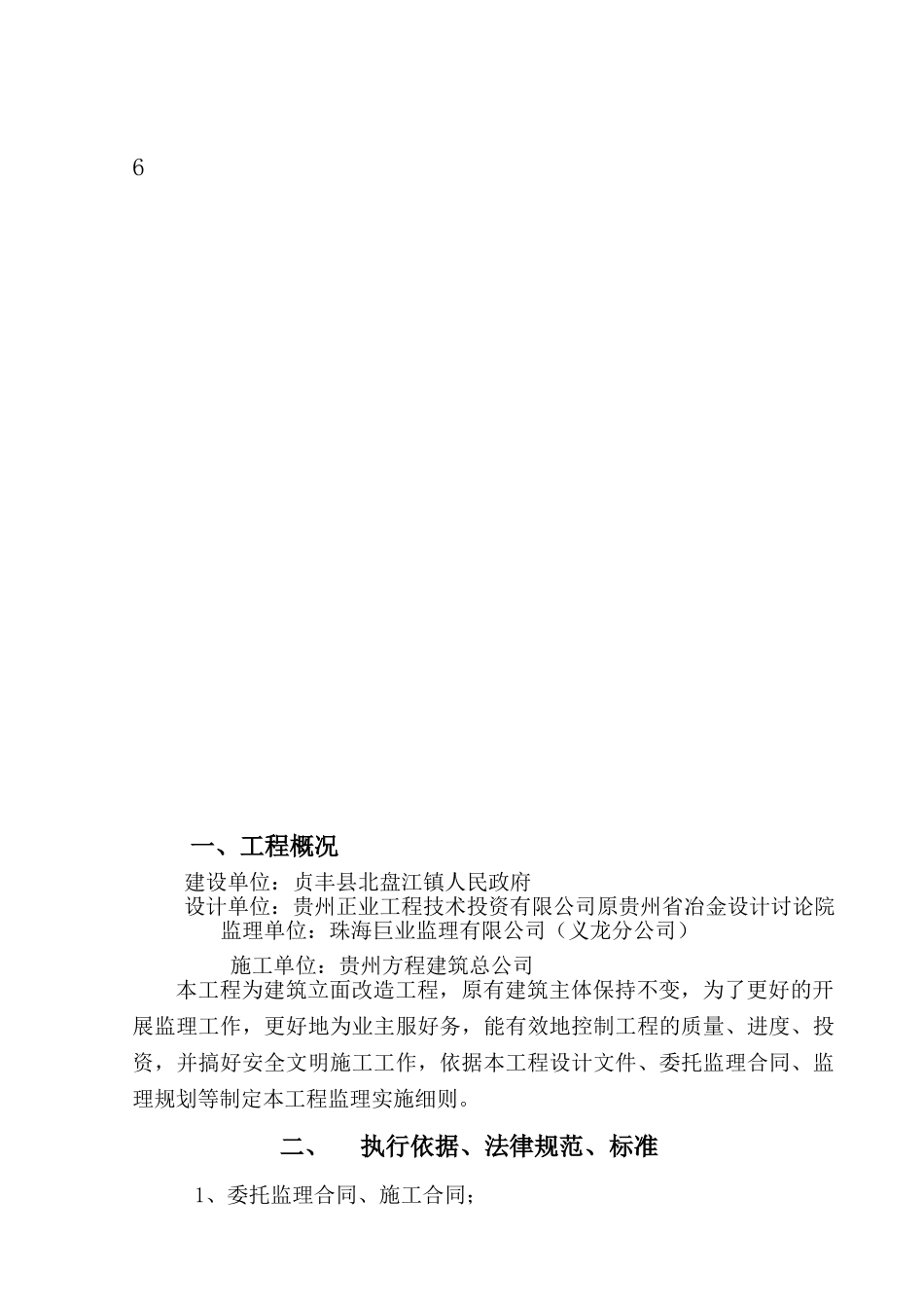 外墙涂料监理细则_第3页