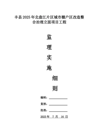 外墙涂料监理细则