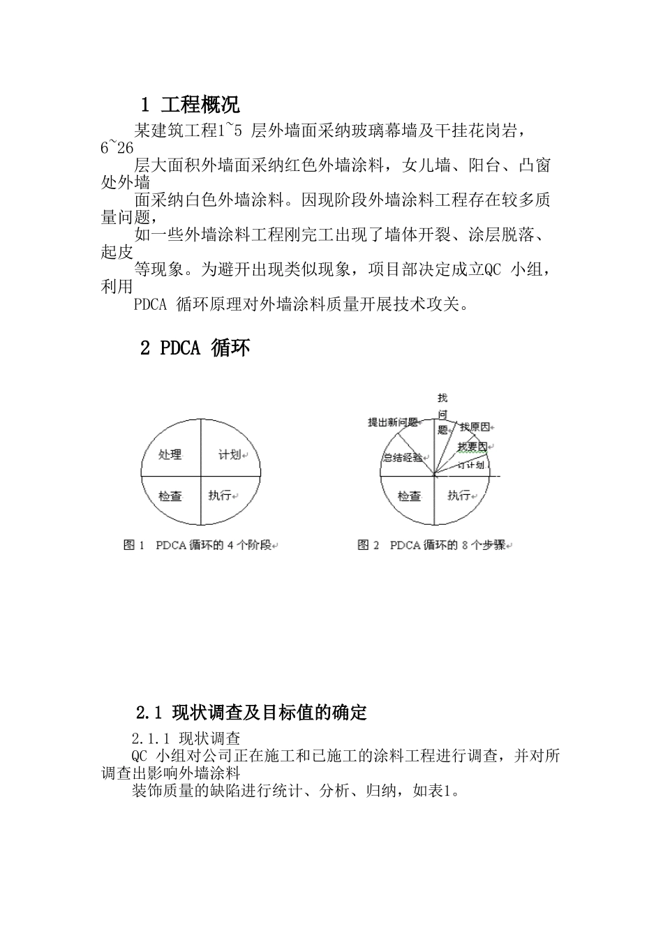 外墙涂料质量控制_第1页