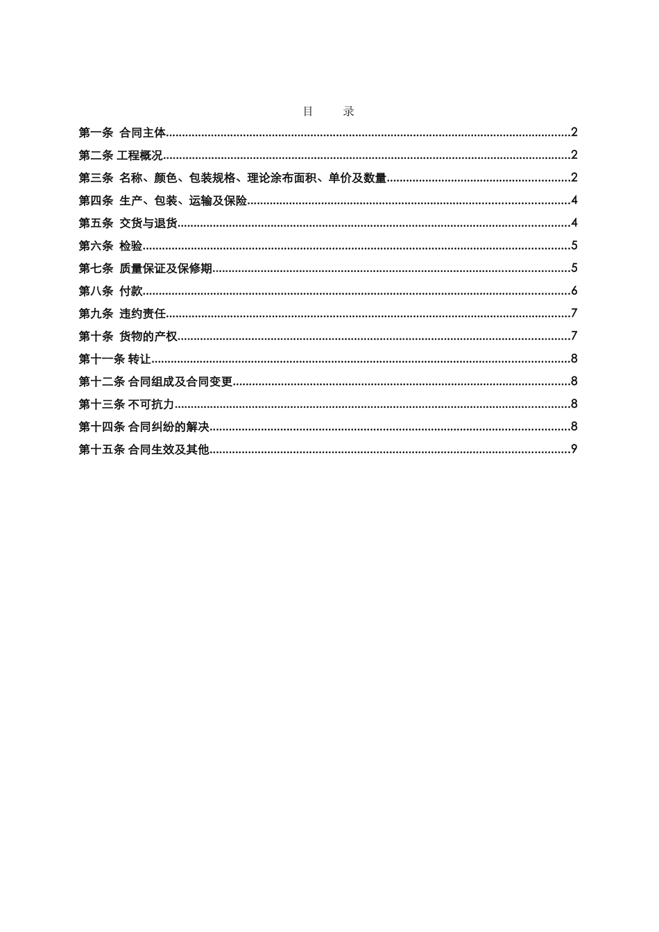 外墙涂料采购合同范本_第2页