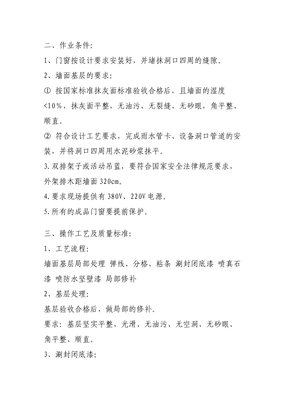 外墙真石漆喷涂施工工艺_第2页