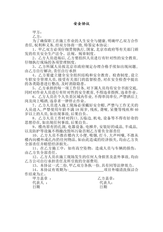 外墙清洗安全协议