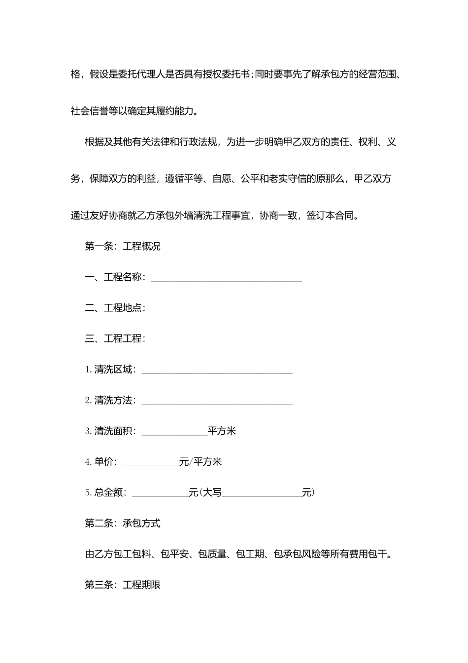 外墙清洗工程合同_第2页