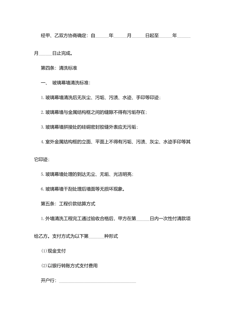 外墙清洗工程合同_第3页