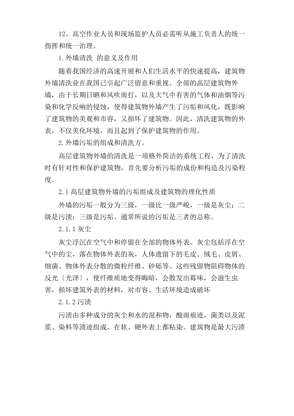 外墙清洗方案范文_第3页