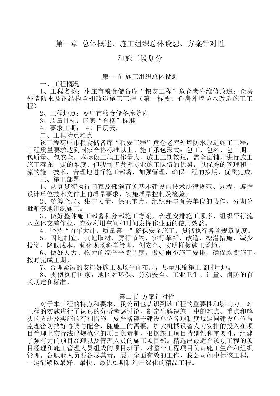 外墙漆施工组织设计_第1页