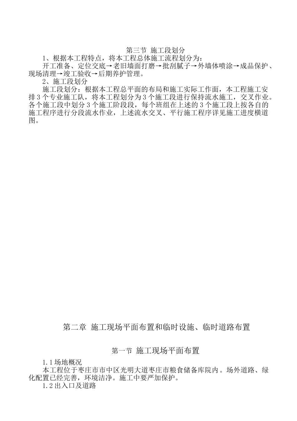 外墙漆施工组织设计_第2页