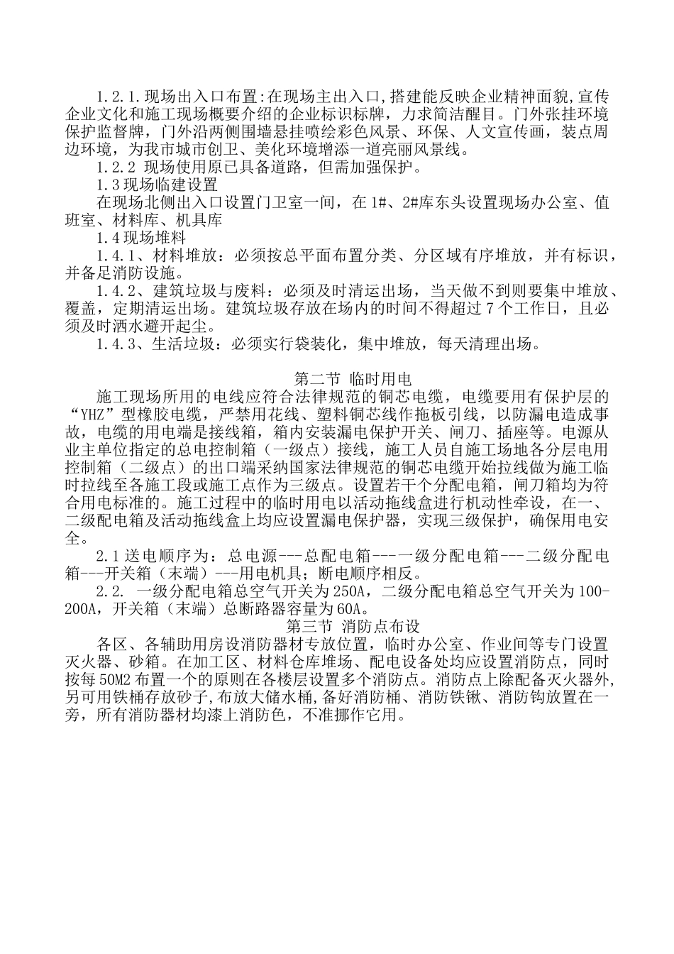 外墙漆施工组织设计_第3页