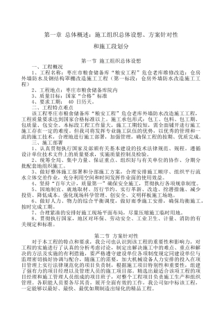 外墙漆施工组织设计