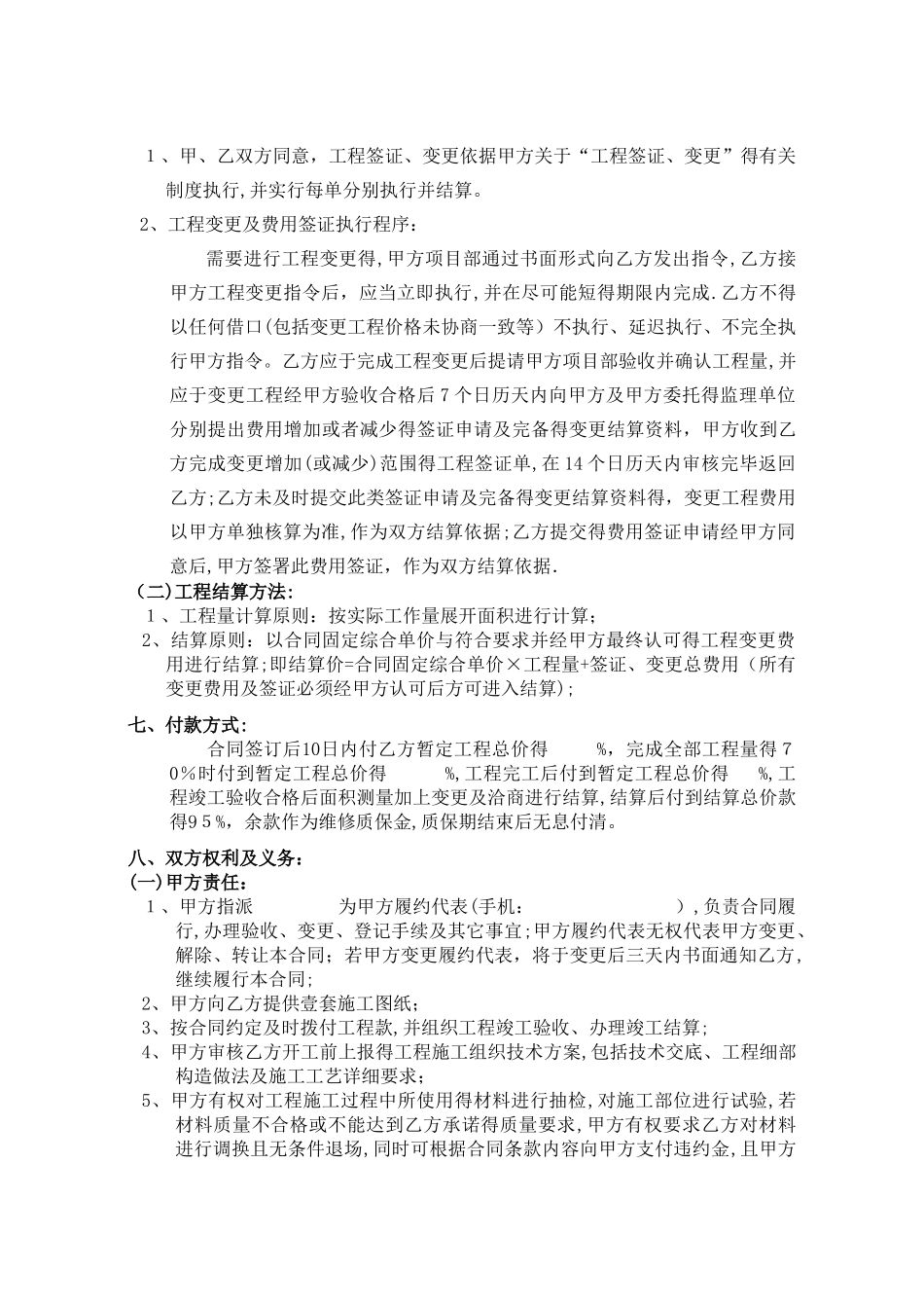 外墙真石漆工程施工合同_第3页