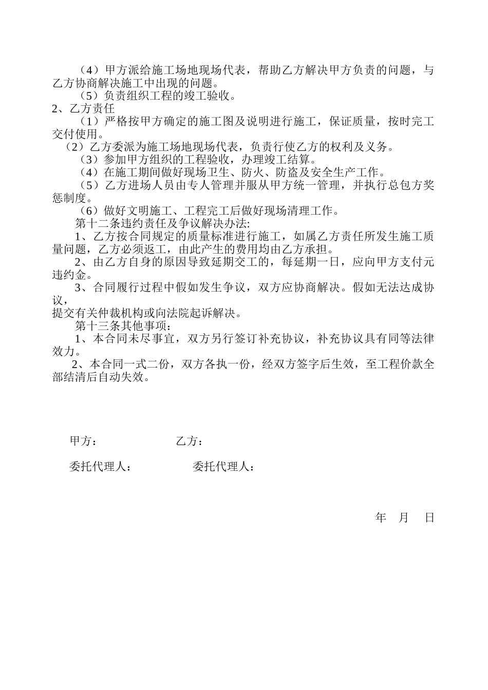 外墙真石漆施工协议书_第2页