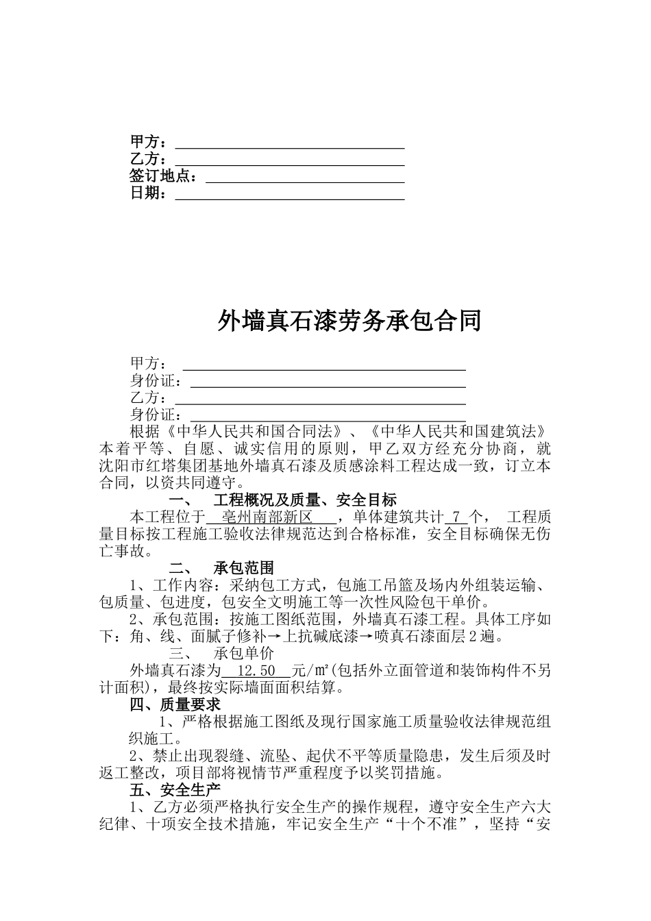 外墙真石漆劳务合同_第2页