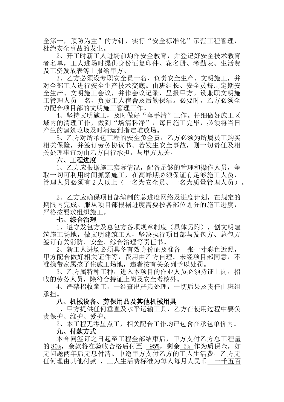 外墙真石漆劳务合同_第3页