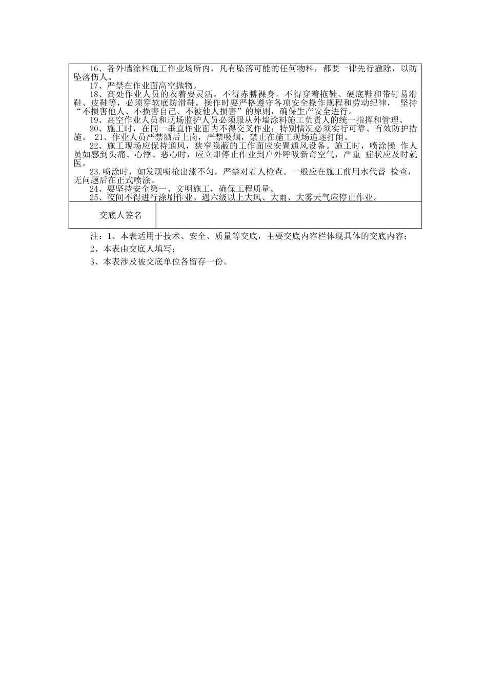 外墙真石漆施工安全技术交底00073_第3页