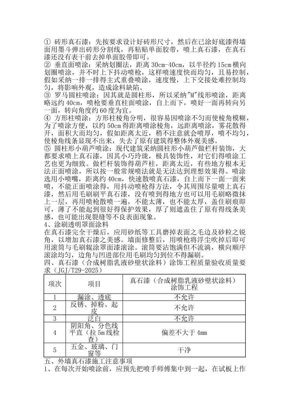 外墙真石漆施工工艺_第3页
