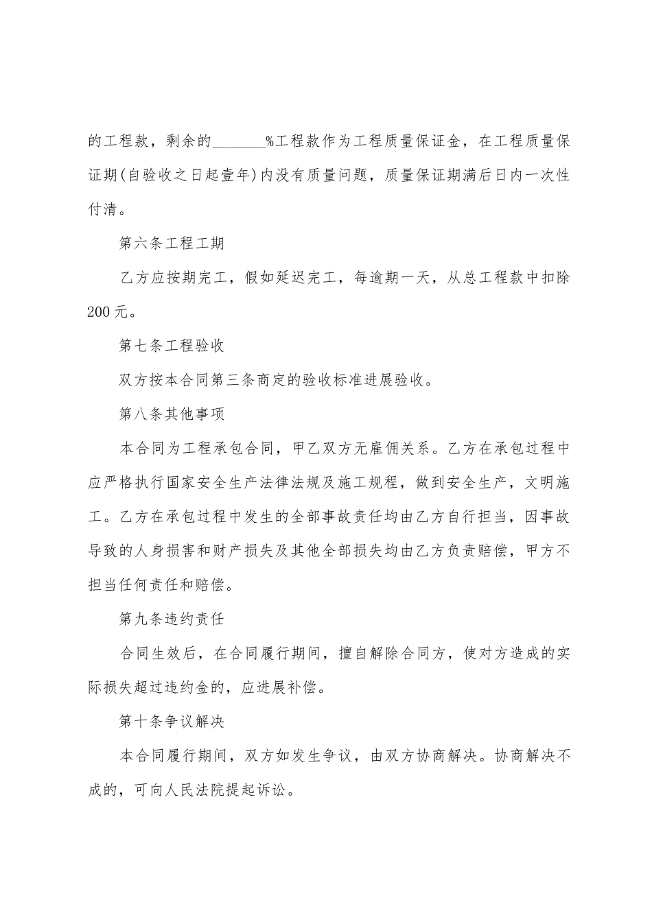 外墙真石漆施工合同_第3页