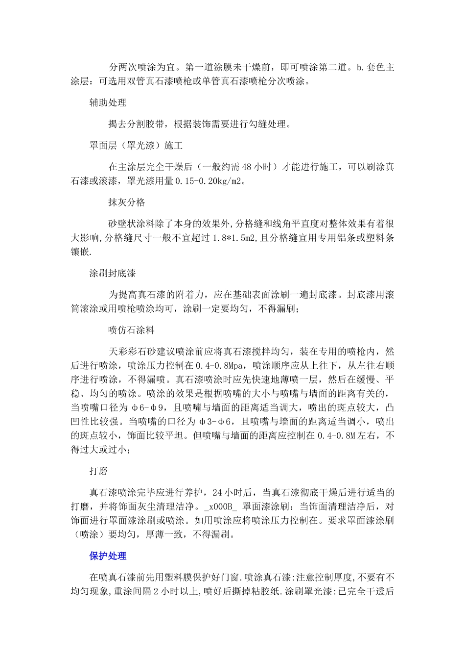 外墙真石漆施工工艺完整流程_第3页