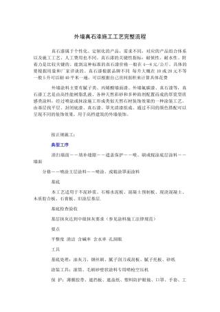 外墙真石漆施工工艺完整流程