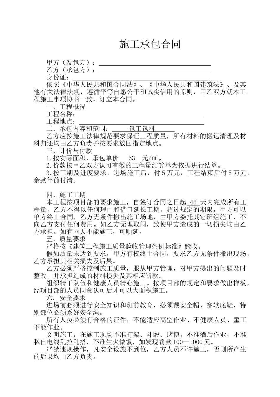 外墙真石漆施工承包合同 _第1页