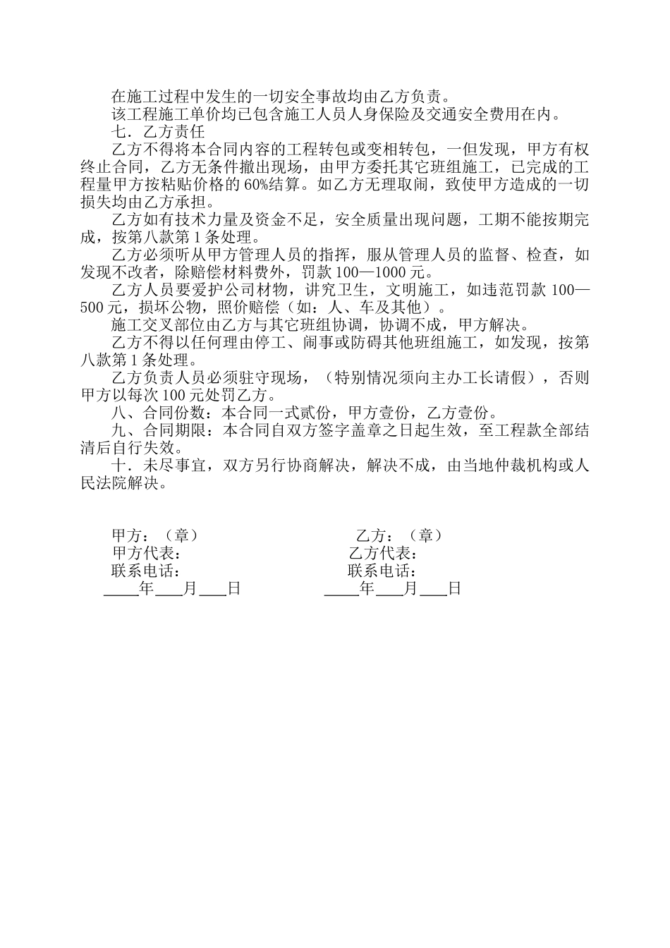 外墙真石漆施工承包合同 _第2页