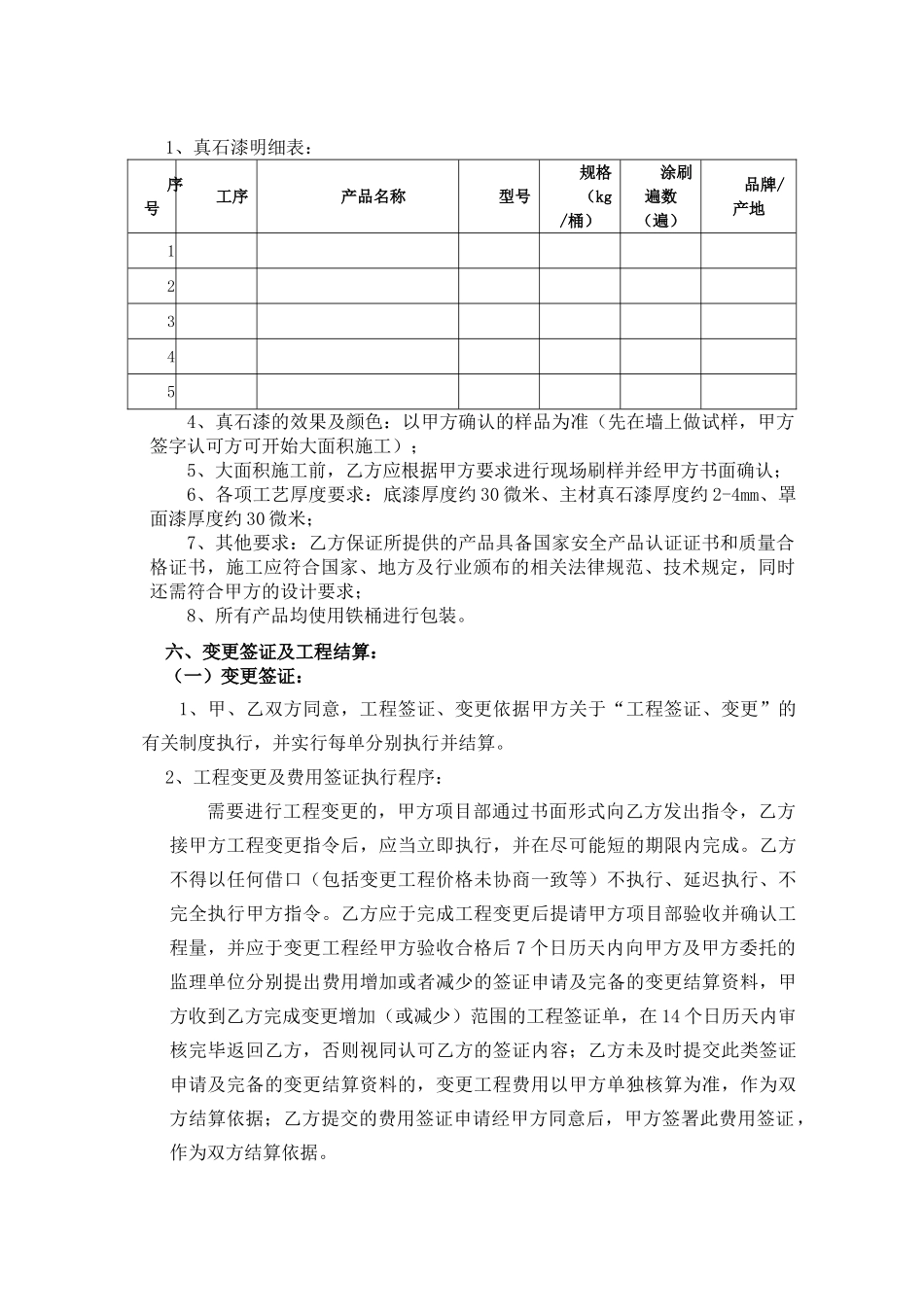 外墙真石漆工程施工合同范本_第3页