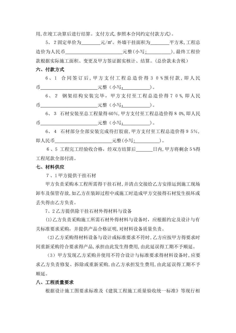 外墙石材安装合同_第2页