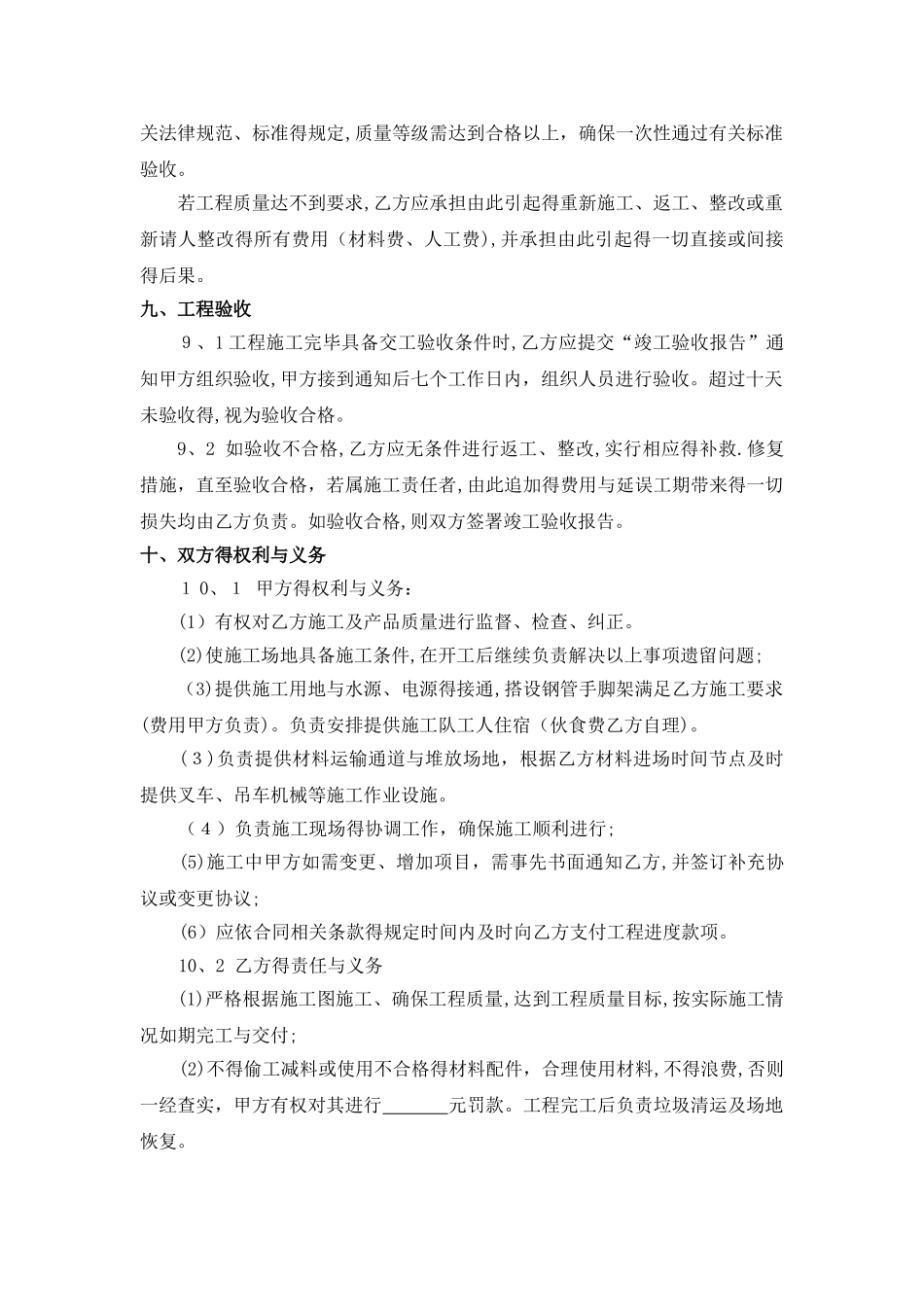 外墙石材安装合同_第3页