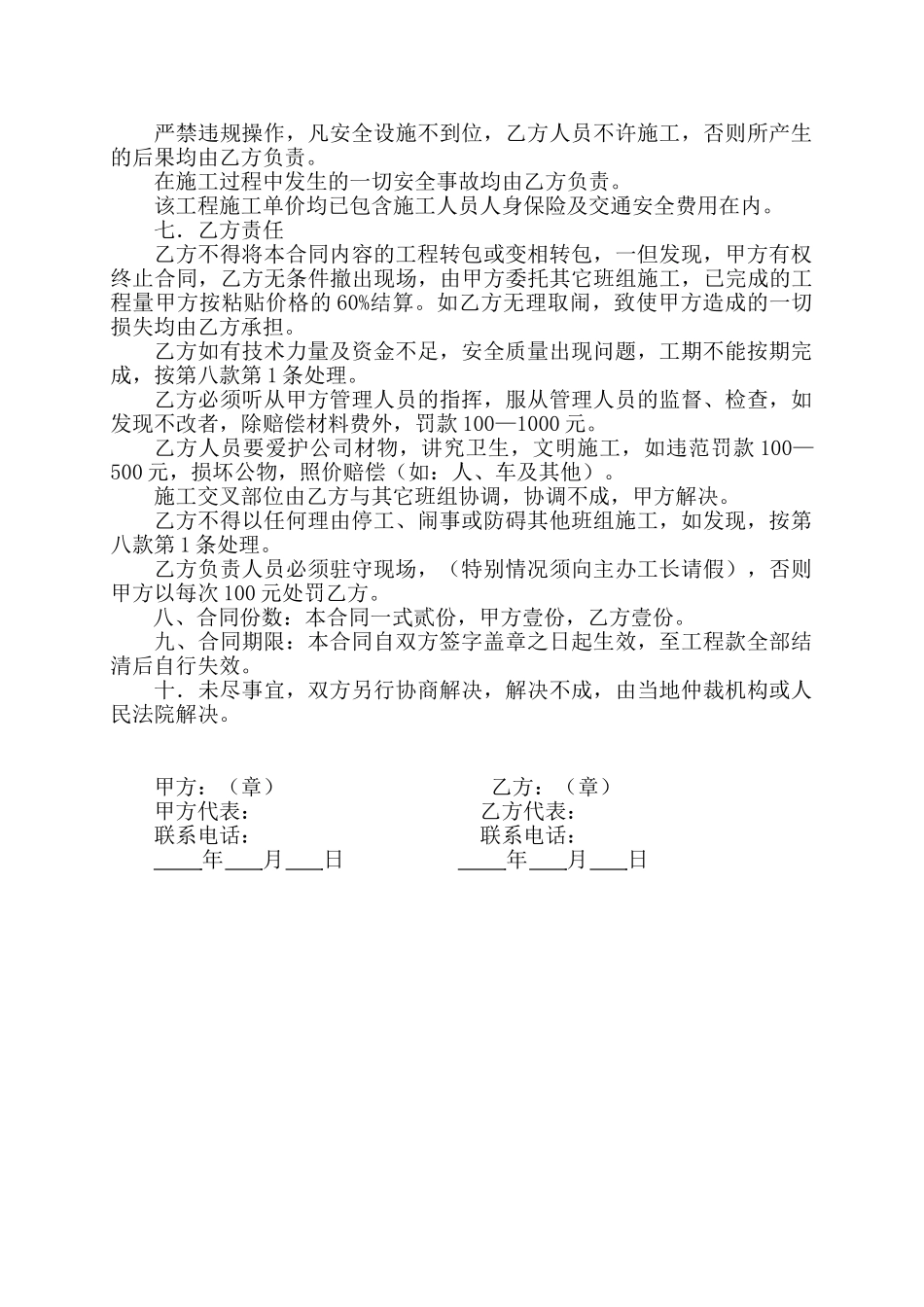 外墙真石漆施工承包合同_第2页