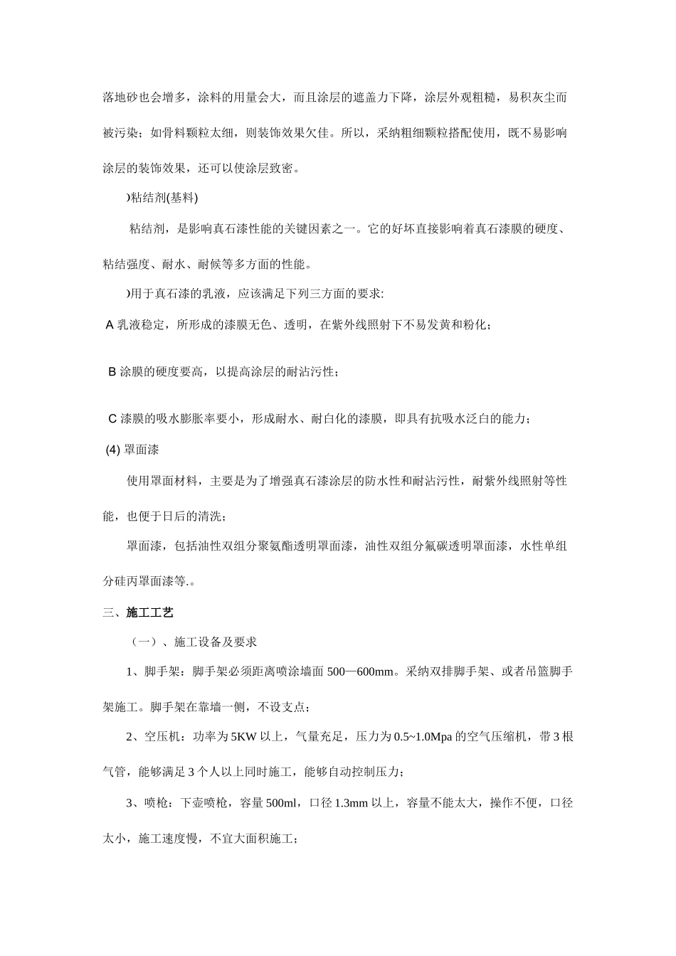外墙真石漆施工标准_第2页
