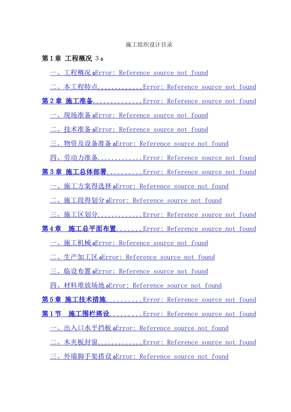 外墙翻新工程施工组织设计_第1页