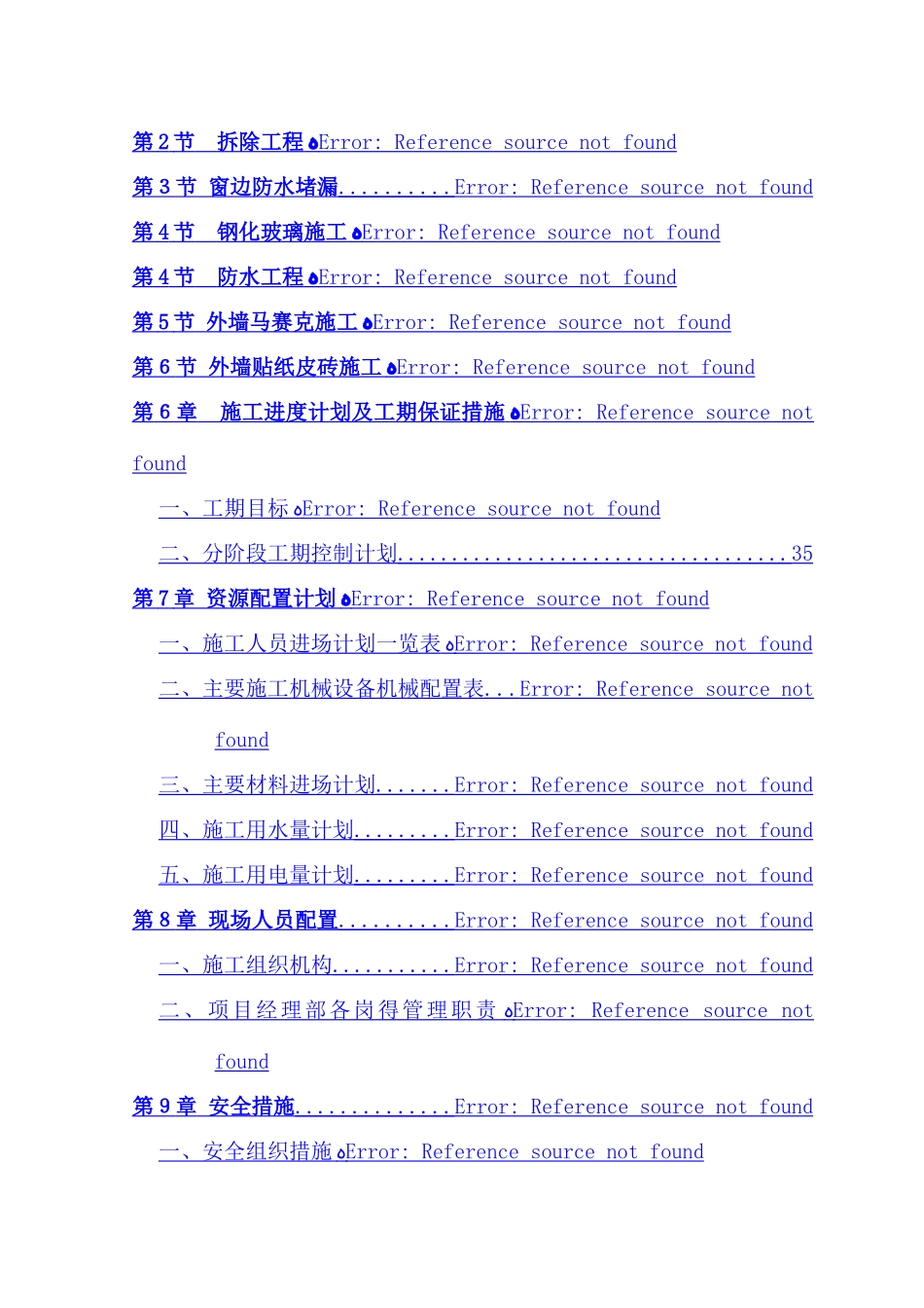 外墙翻新工程施工组织设计_第2页