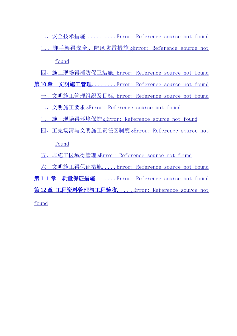 外墙翻新工程施工组织设计_第3页