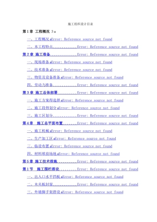 外墙翻新工程施工组织设计