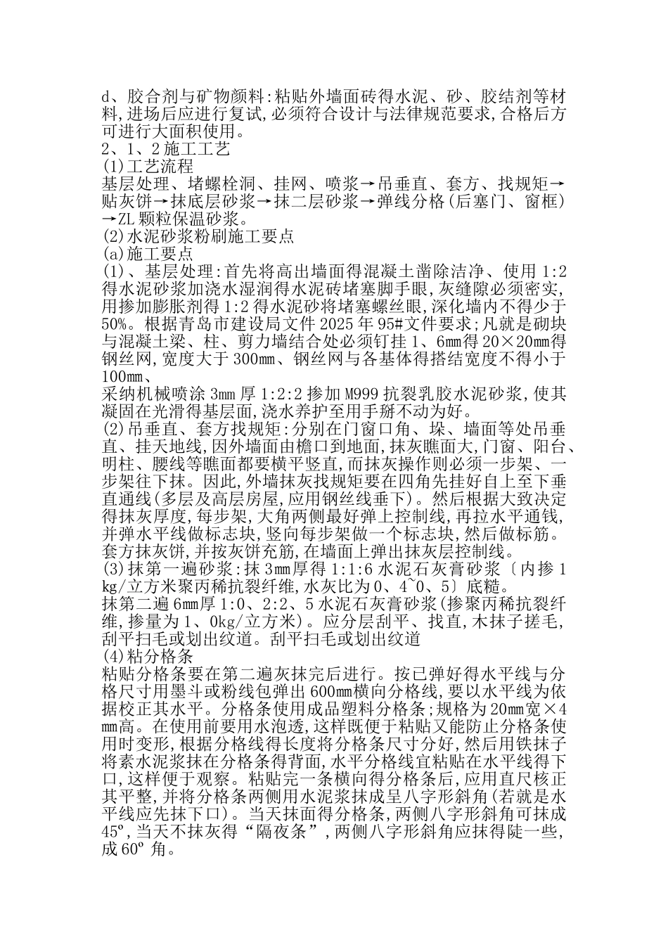 外墙粉刷施工方案用_第2页