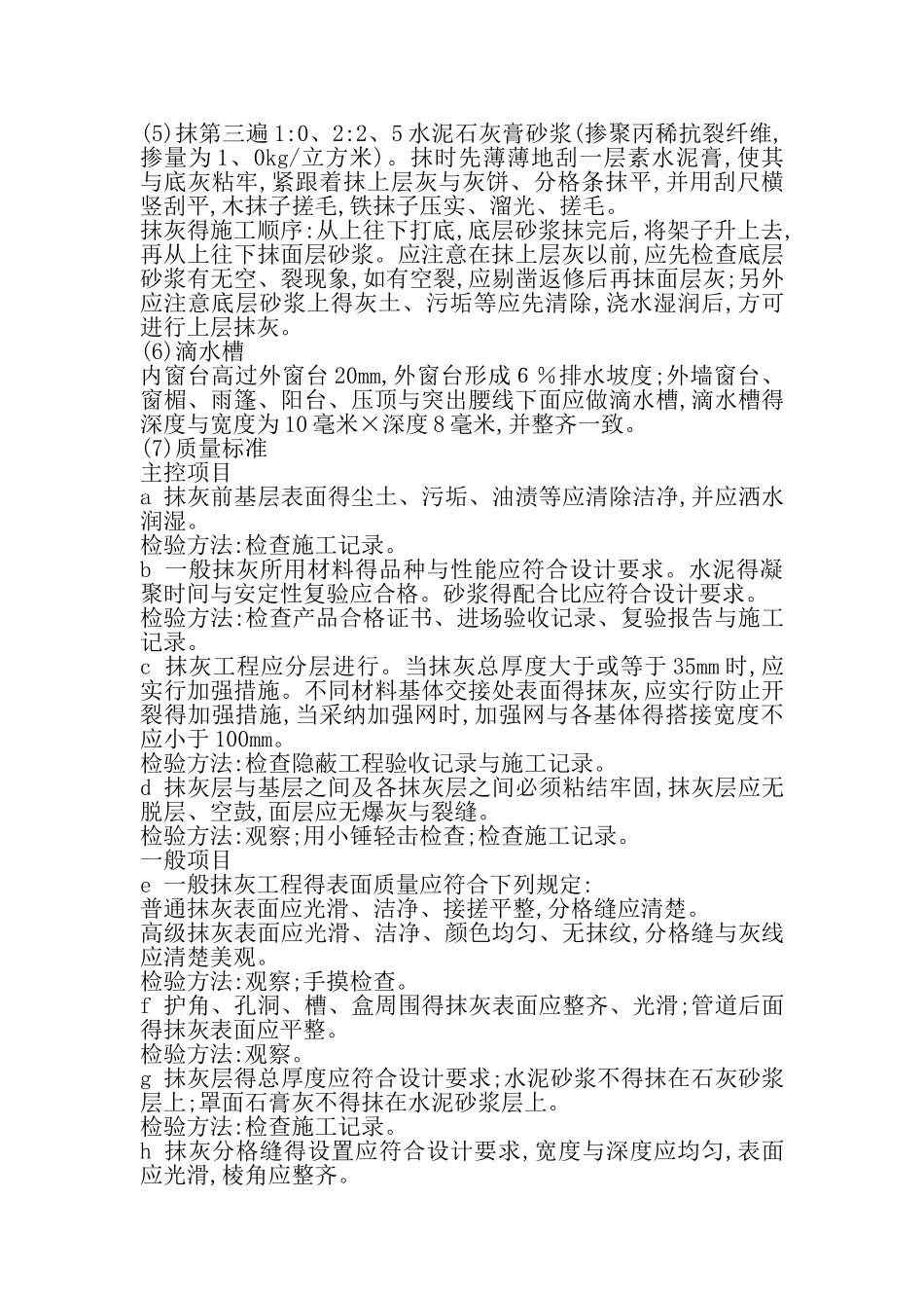 外墙粉刷施工方案用_第3页