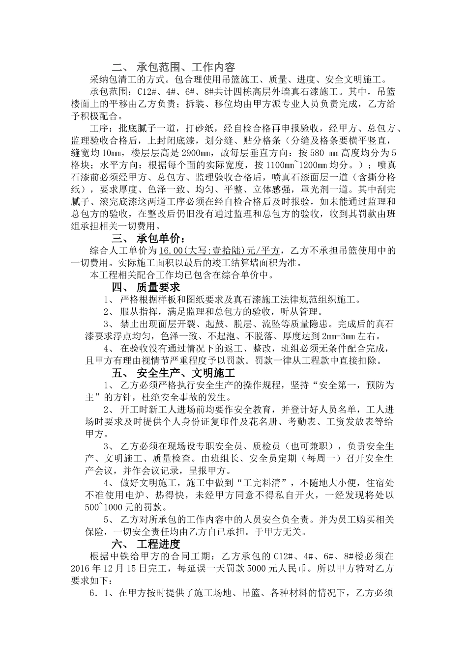 外墙真石漆涂料班组劳务分包合同_第2页
