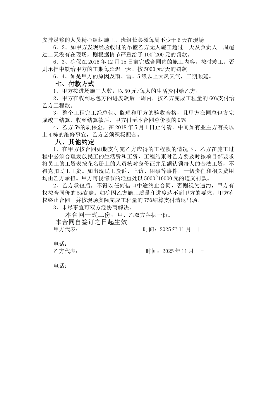 外墙真石漆涂料班组劳务分包合同_第3页