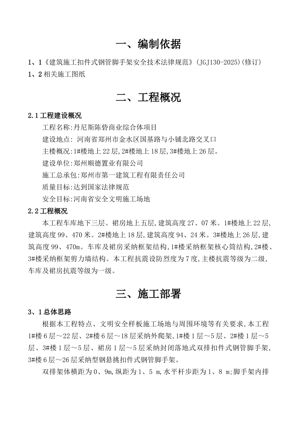 外墙脚手架搭设方案_第2页