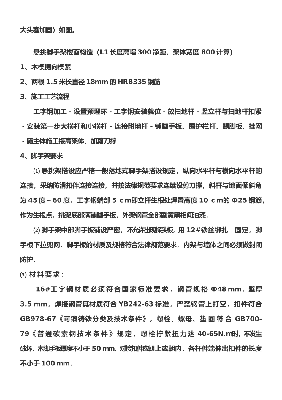 外墙脚手架施工技术交底_第2页