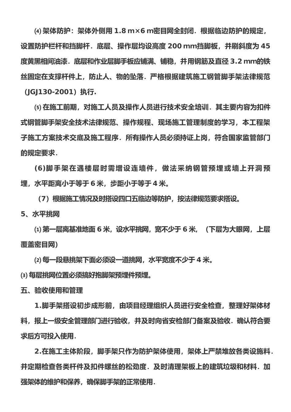 外墙脚手架施工技术交底_第3页